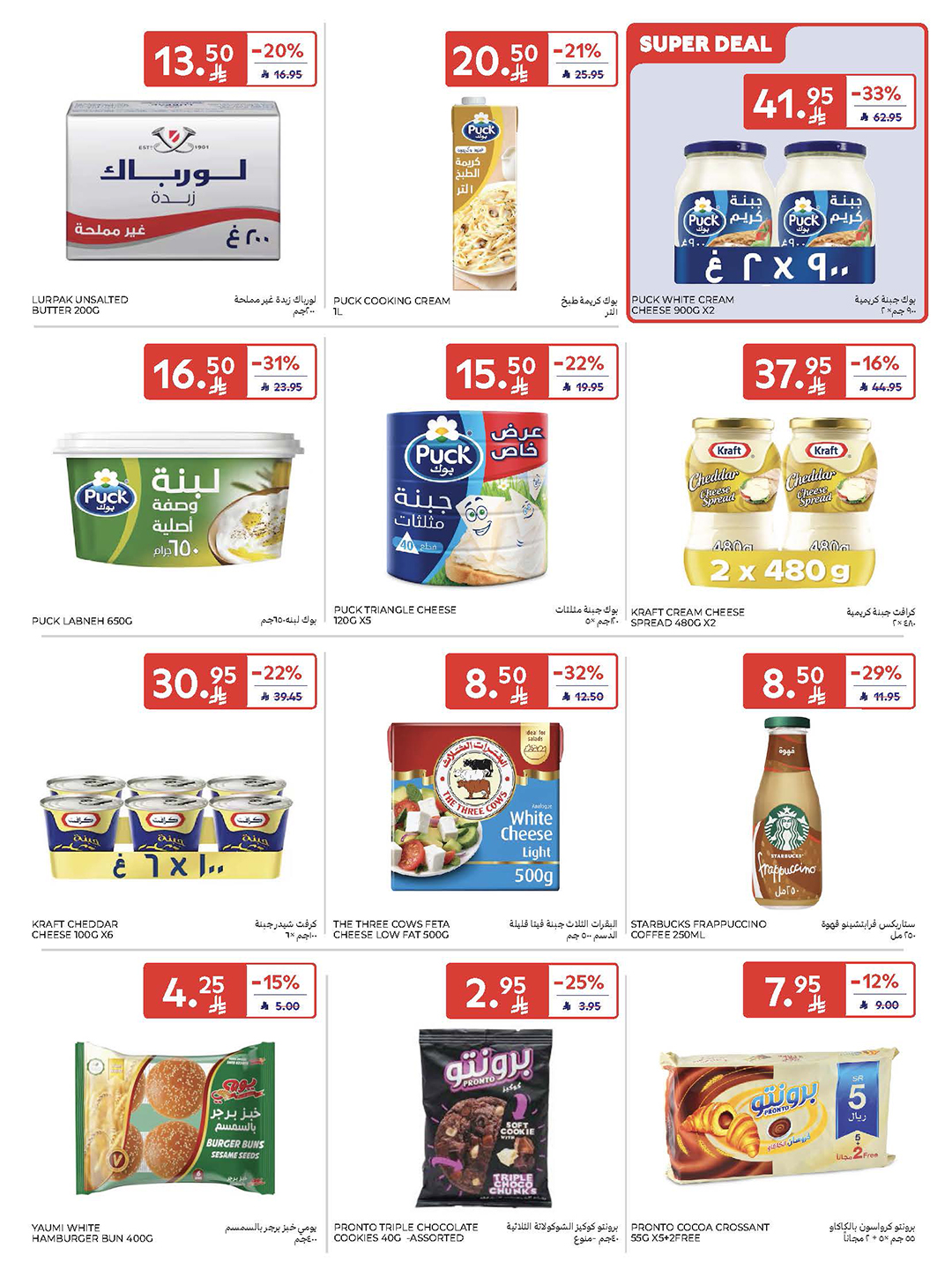 carrefour-saudi offers from 5nov to 3nov 2025 عروض كارفور السعودية من 5 نوفمبر حتى 3 نوفمبر 2025 صفحة رقم 21
